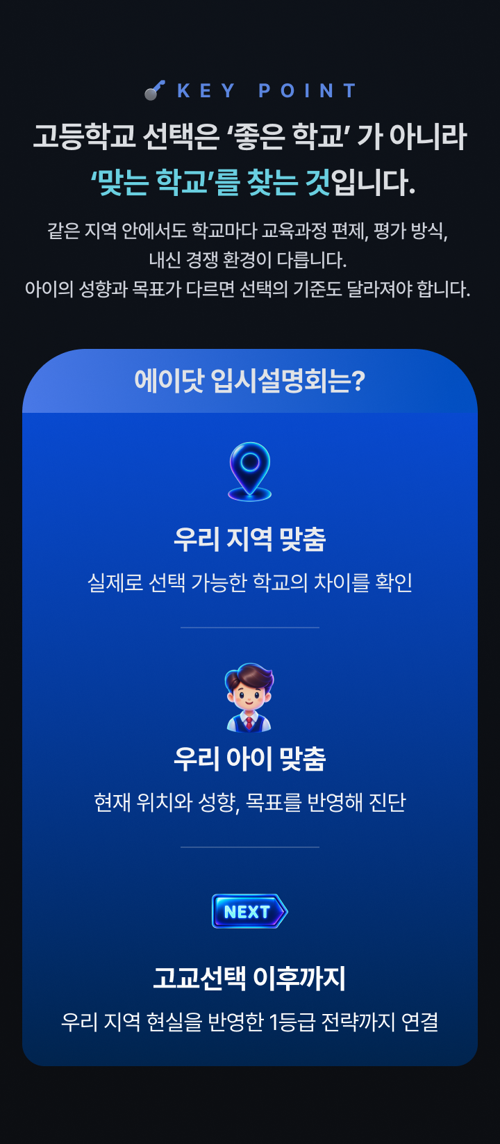 고교 선택 기준