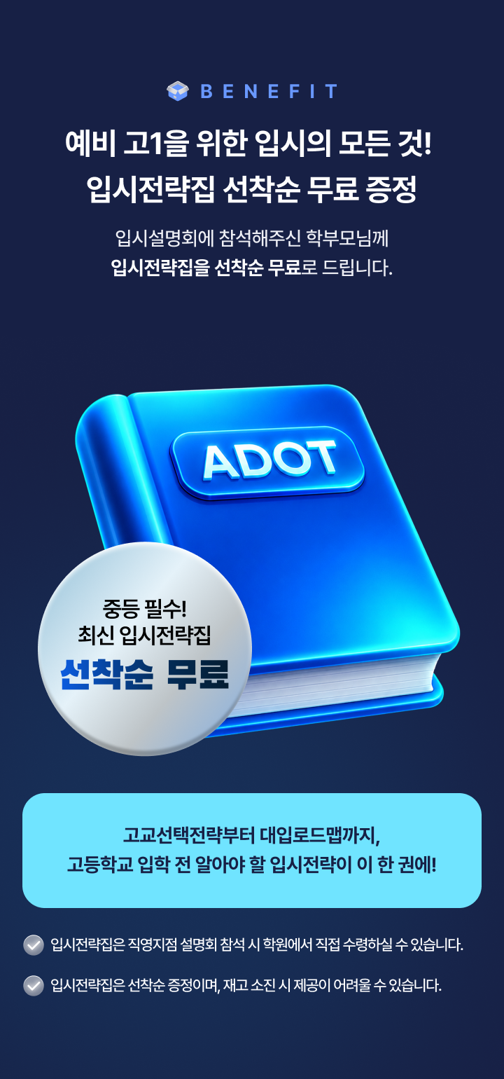 입시전략집 무료 증정